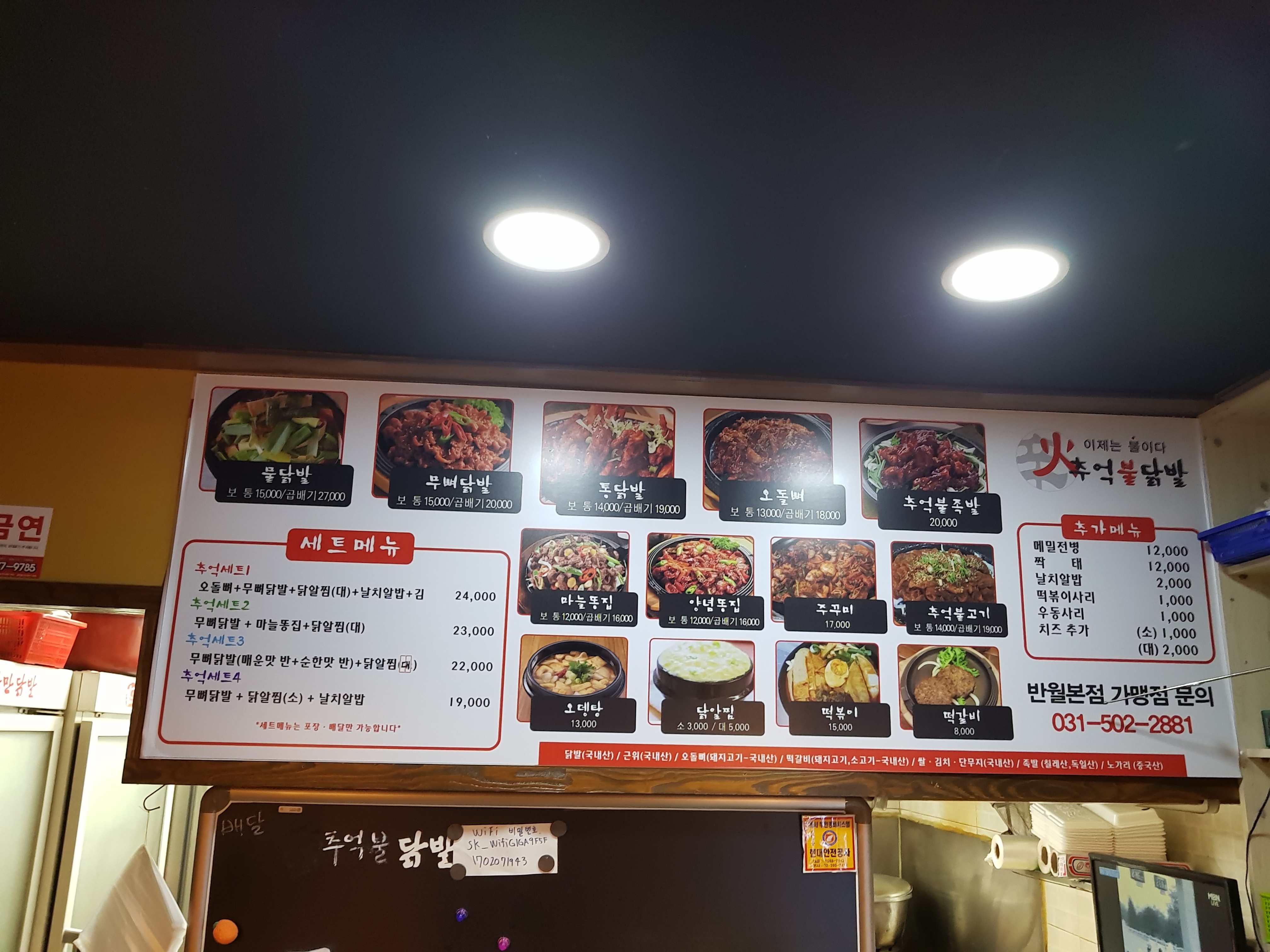 추억불닭발 반월본점