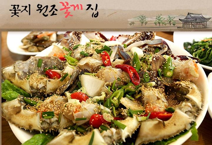 꽃지원조꽃게집