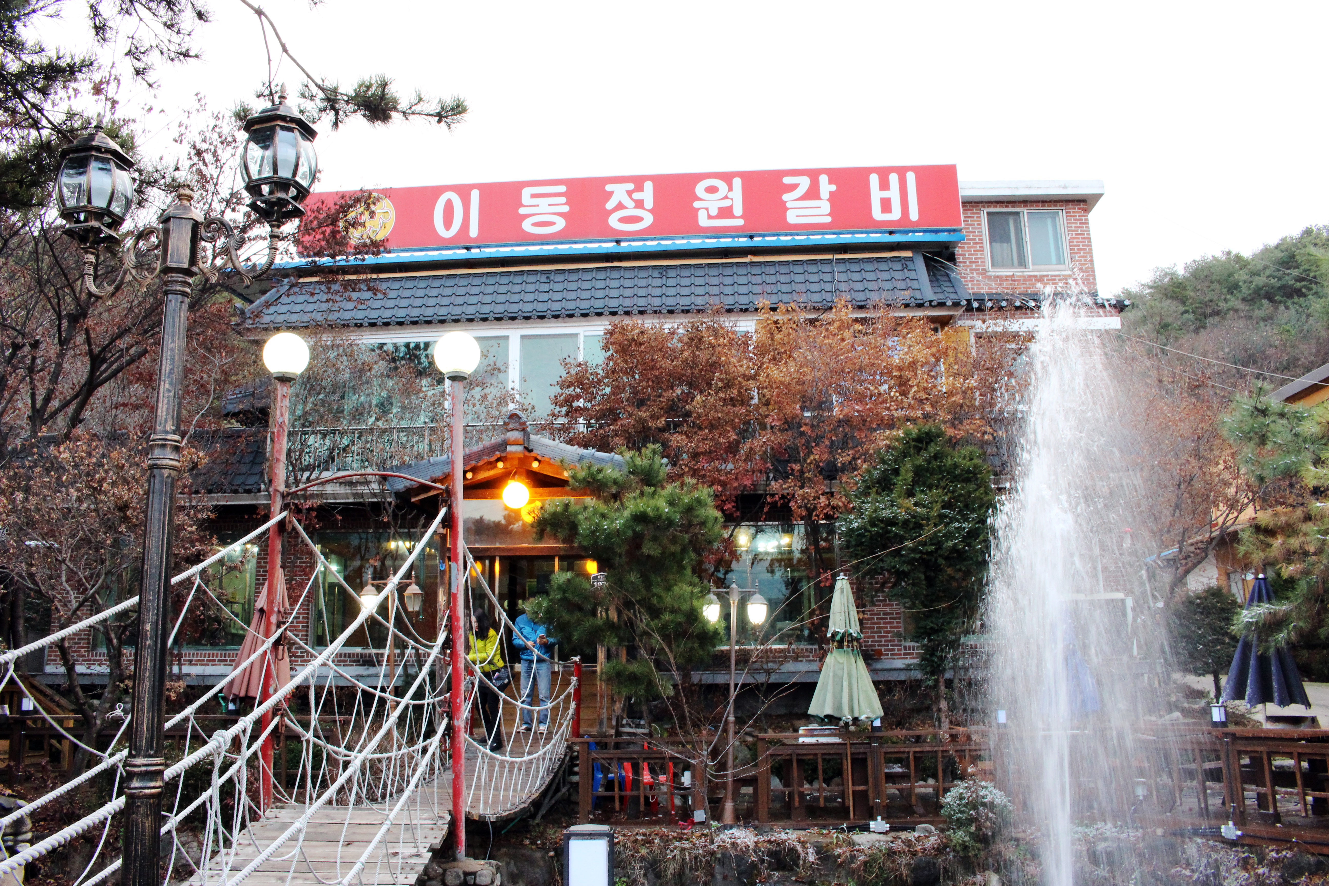 이동정원갈비