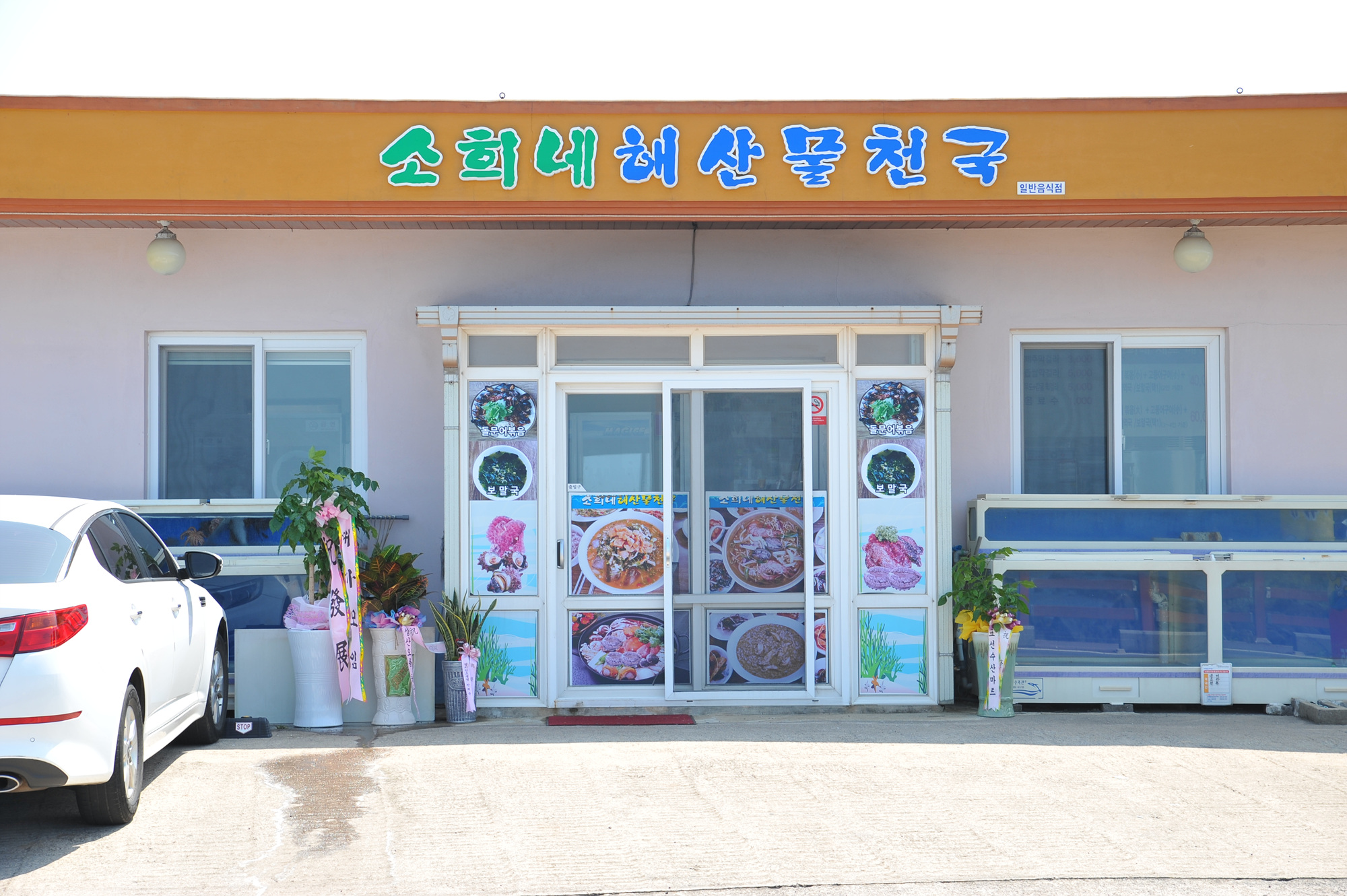 성산 소희네뚝배기식당