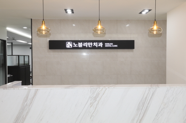 노블리안치과의원 대표 이미지
