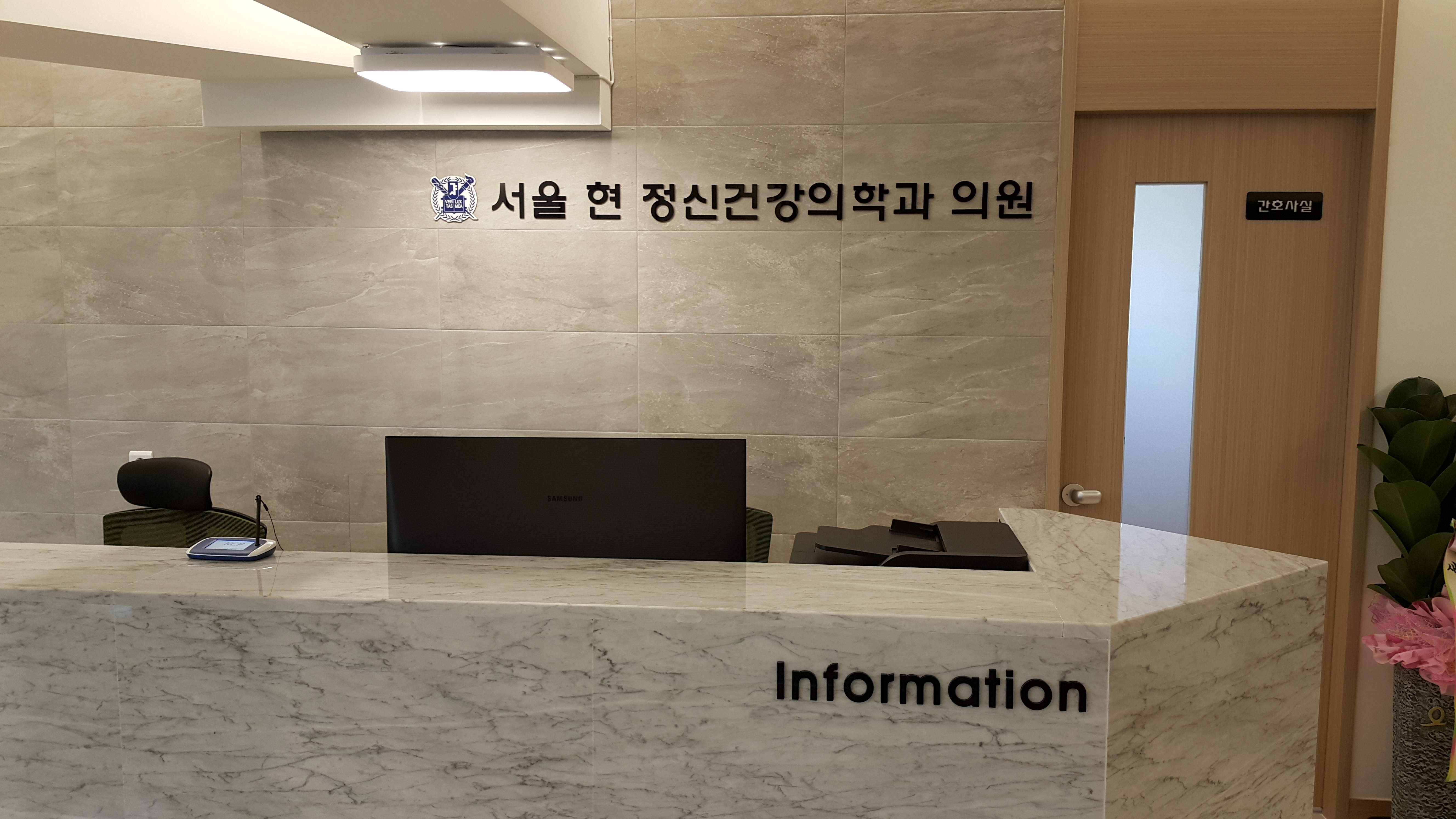 서울현정신건강의학과의원