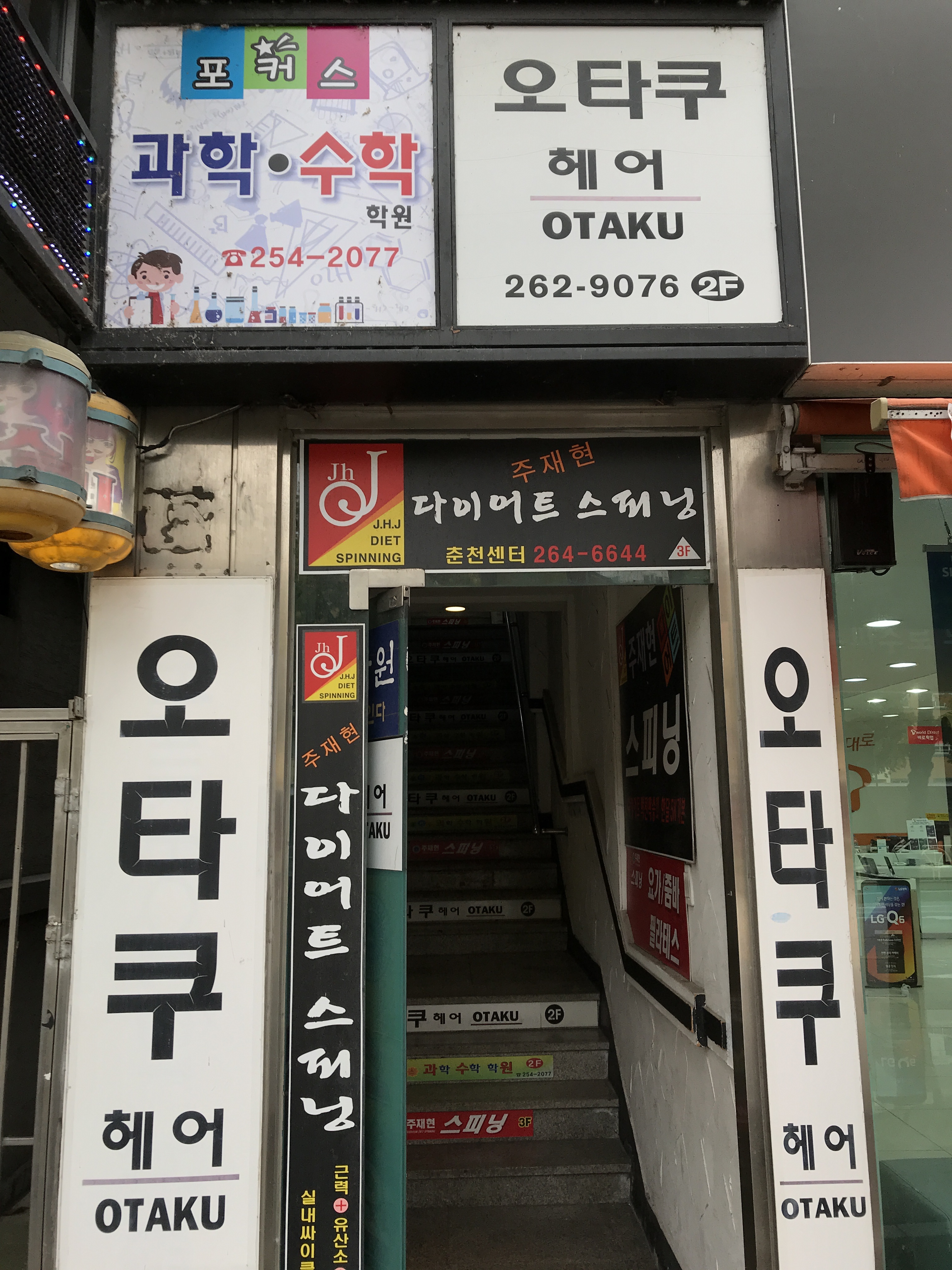 오타쿠헤어