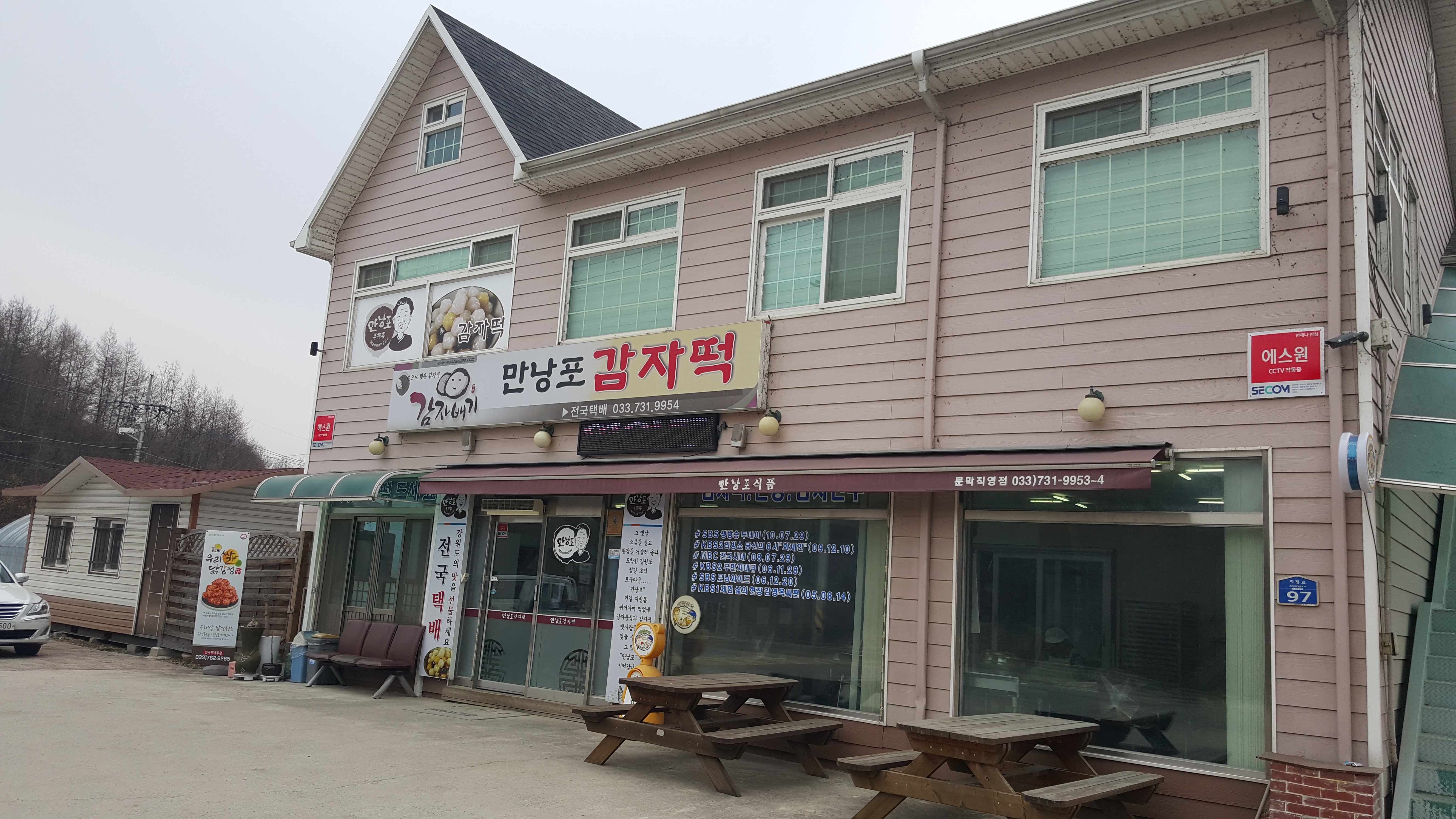 만낭포감자떡