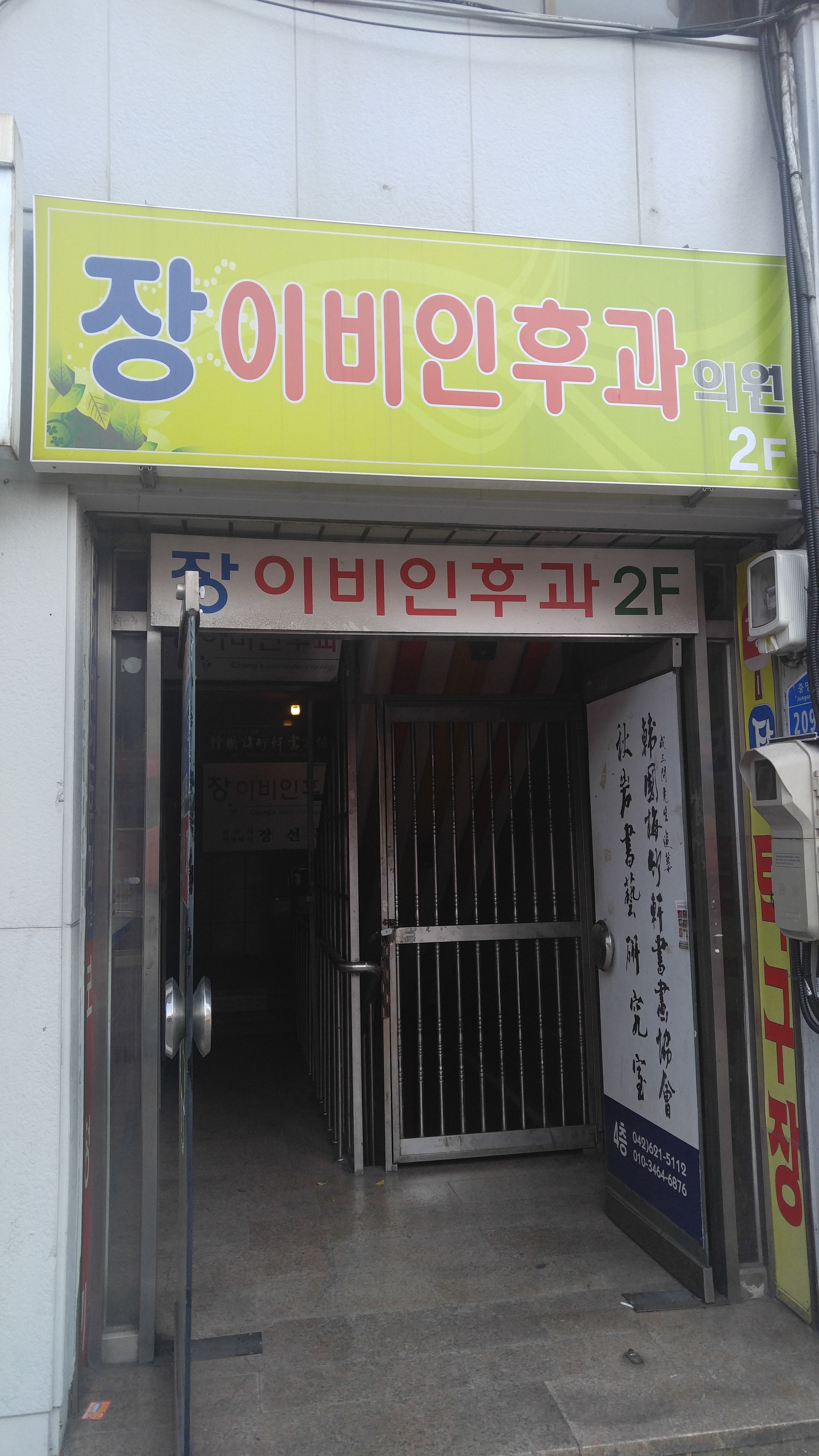 장이비인후과의원 대표 이미지