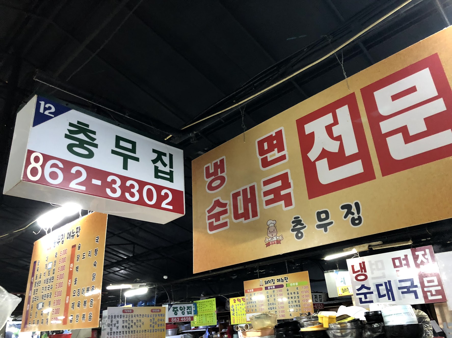 충무집