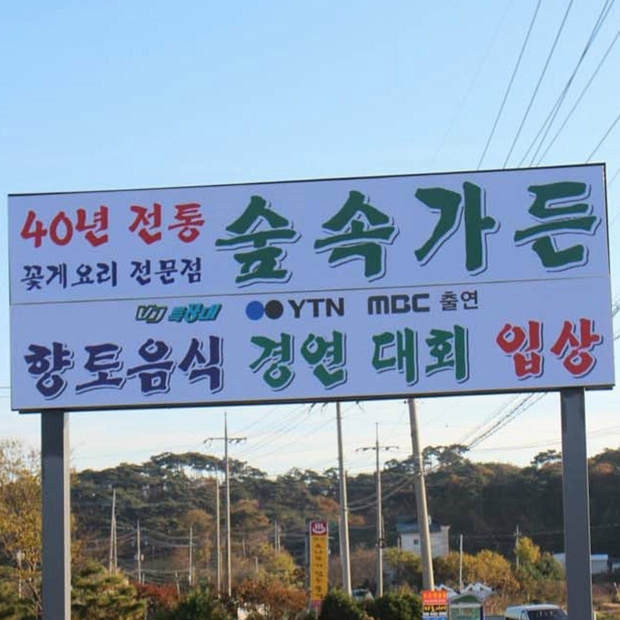 숲속가든 반려동물 동반 맛집