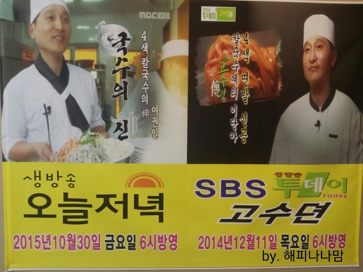 마포집손칼국수