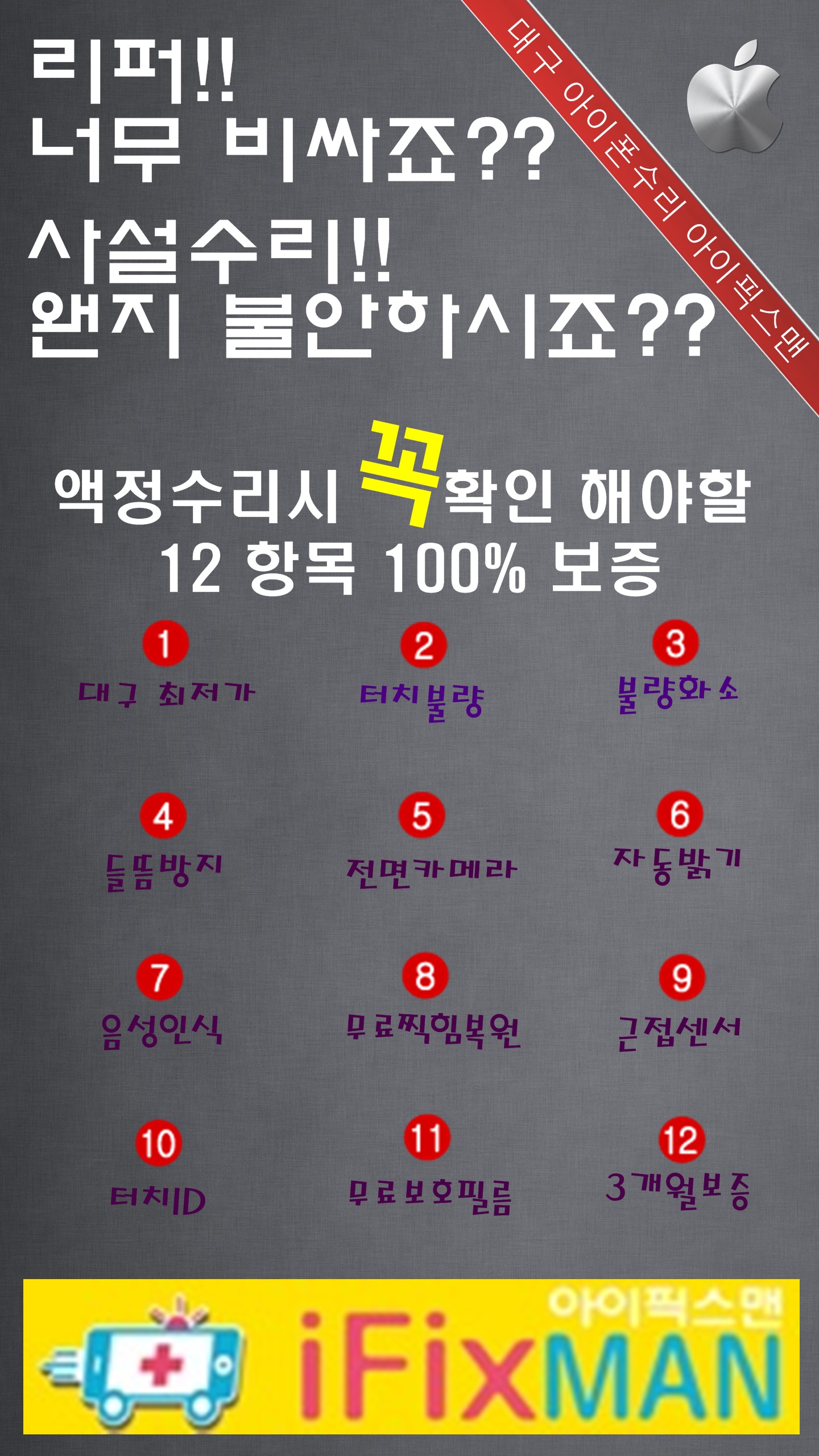 아이폰수리 아이픽스맨