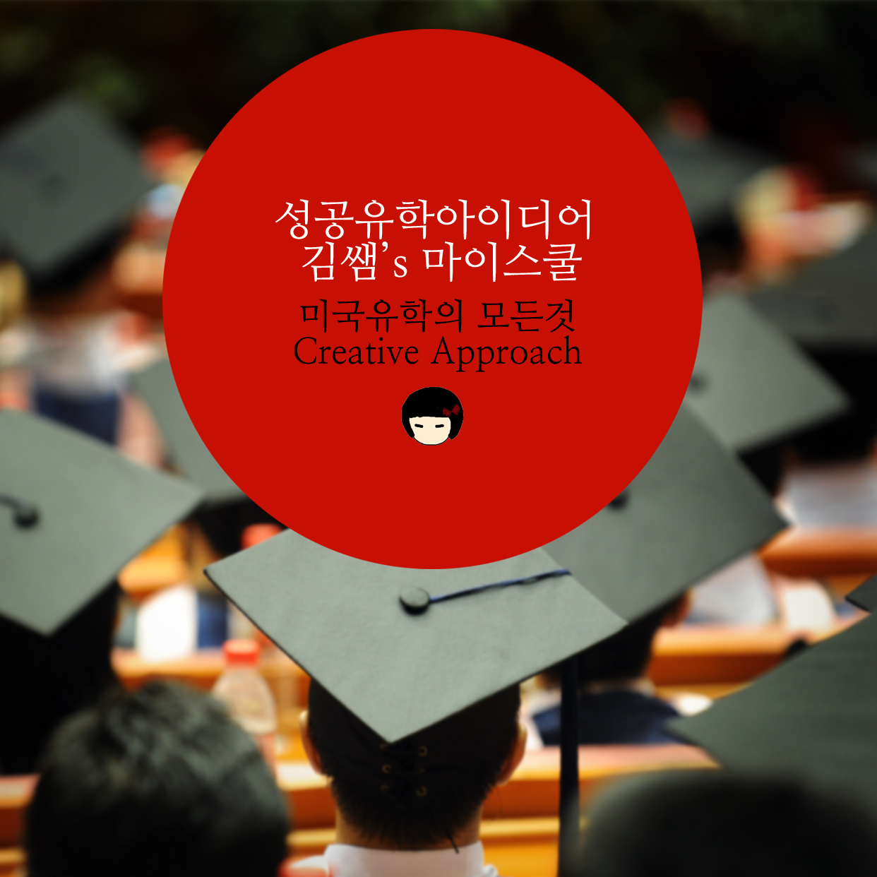 김쌤마이스쿨