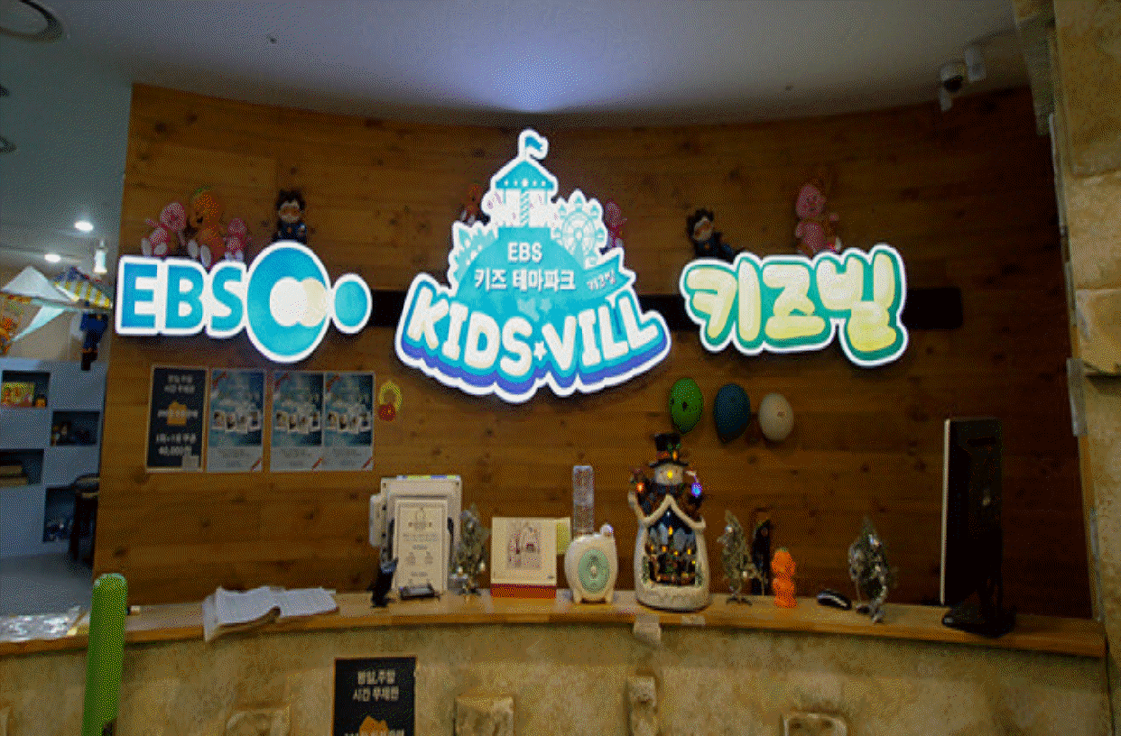 EBS키즈빌 대구점
