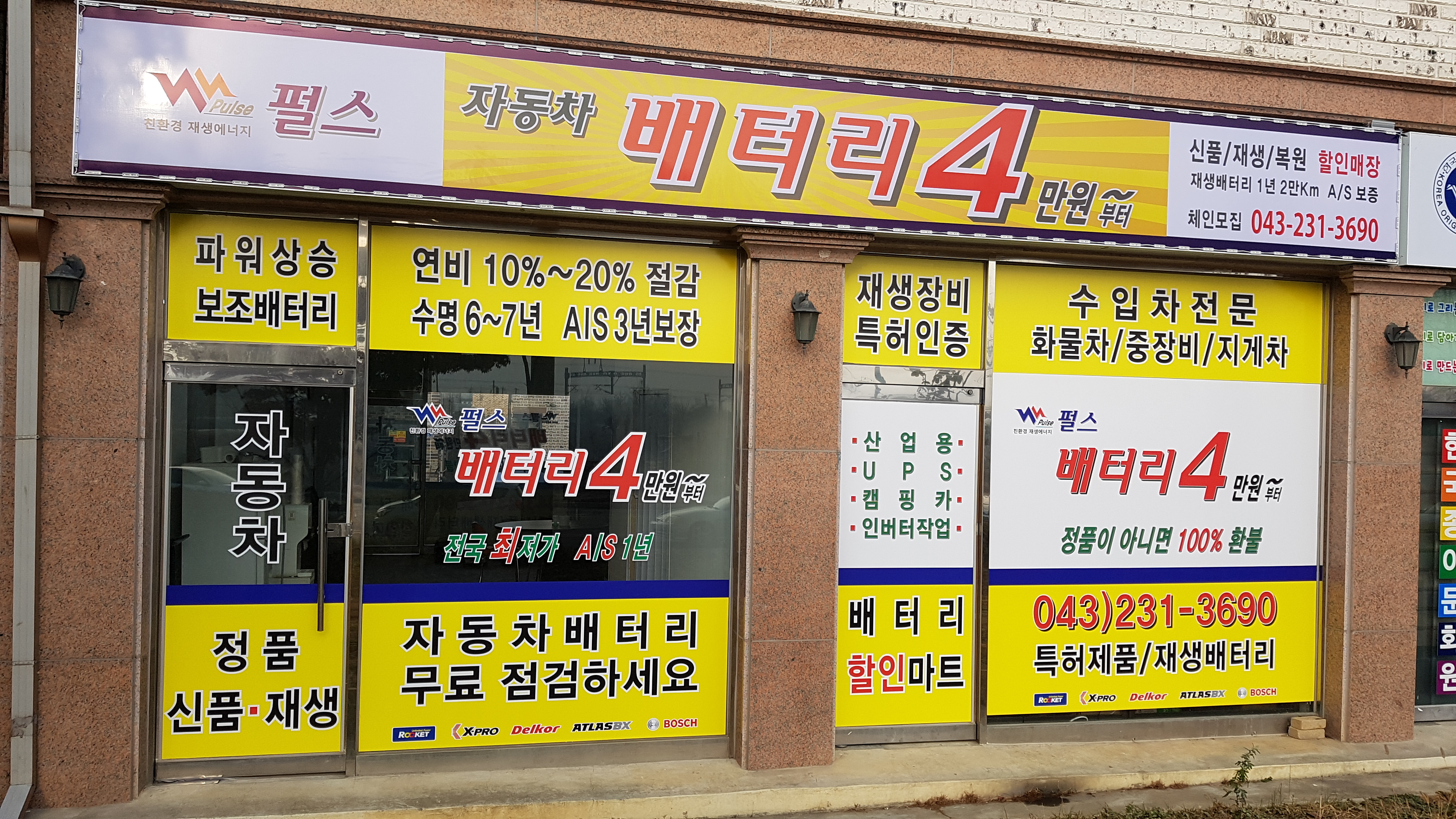 청주펄스자동차밧데리