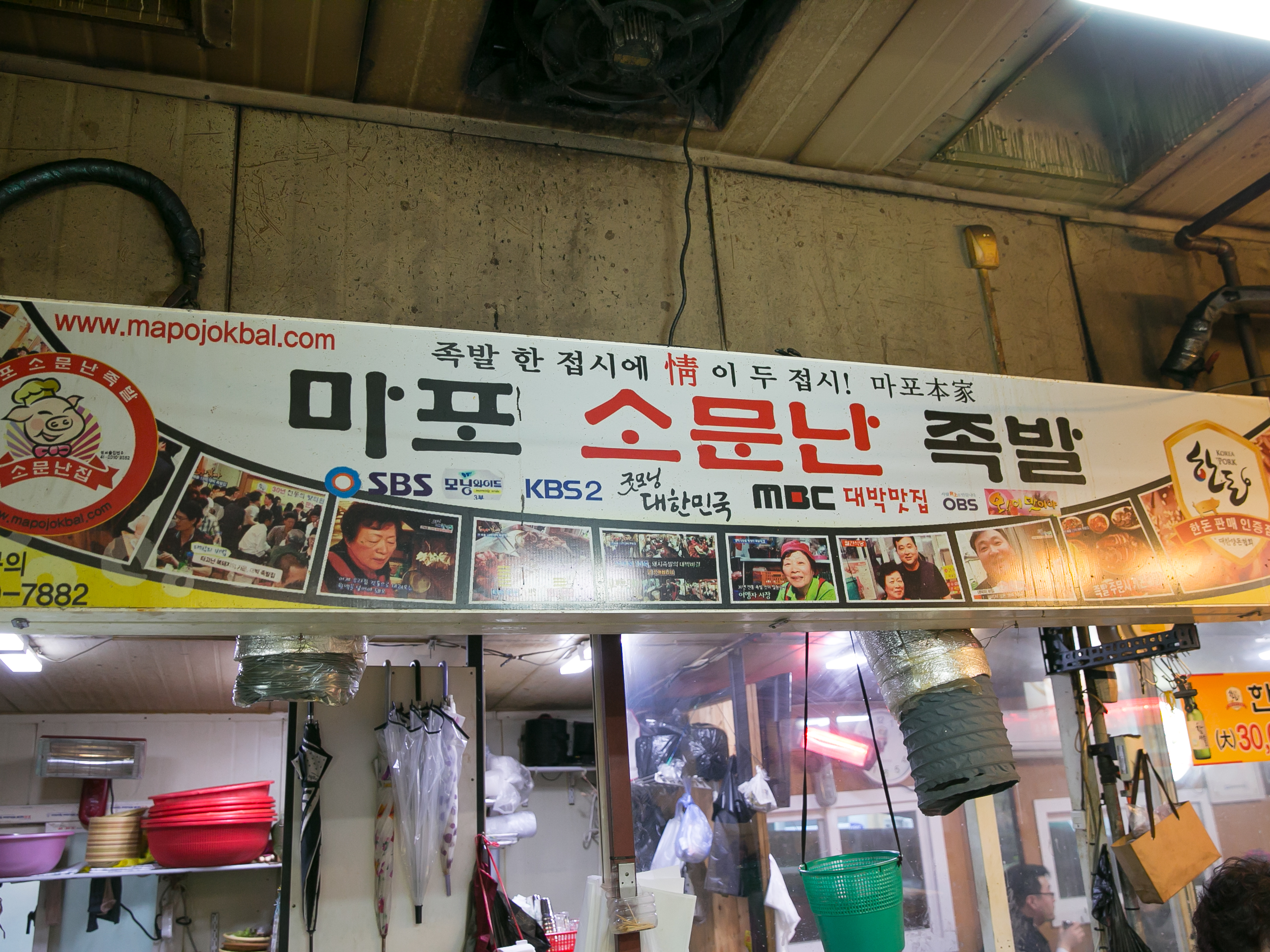 마포소문난원조족발