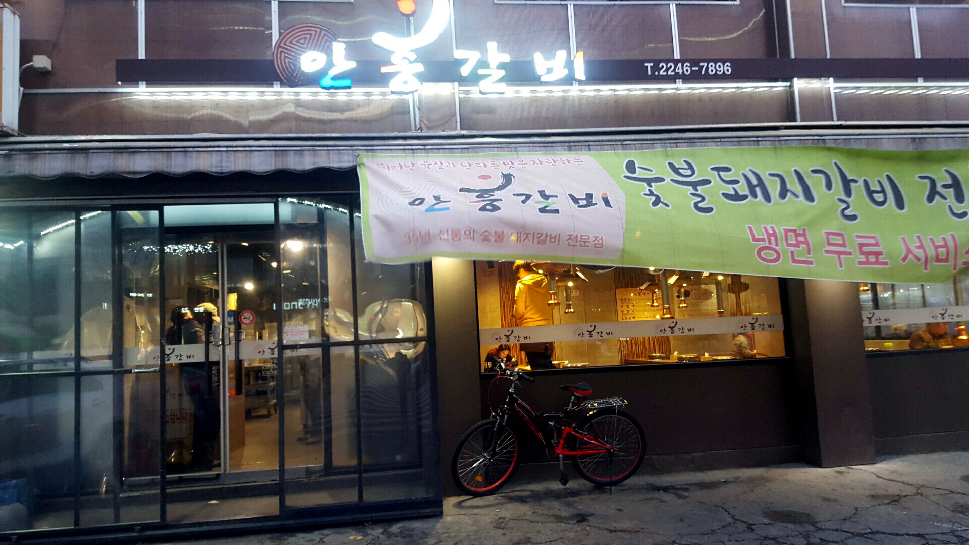 안흥갈비 본점