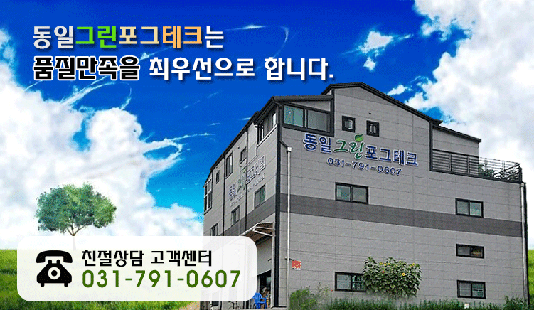 동일그린포그테크