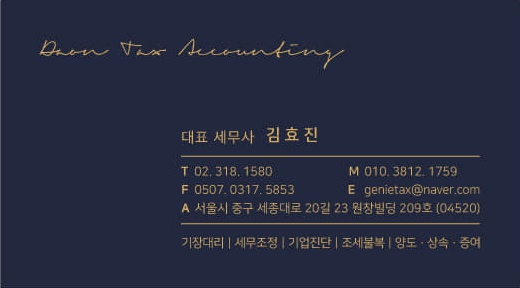 다온세무회계사무소