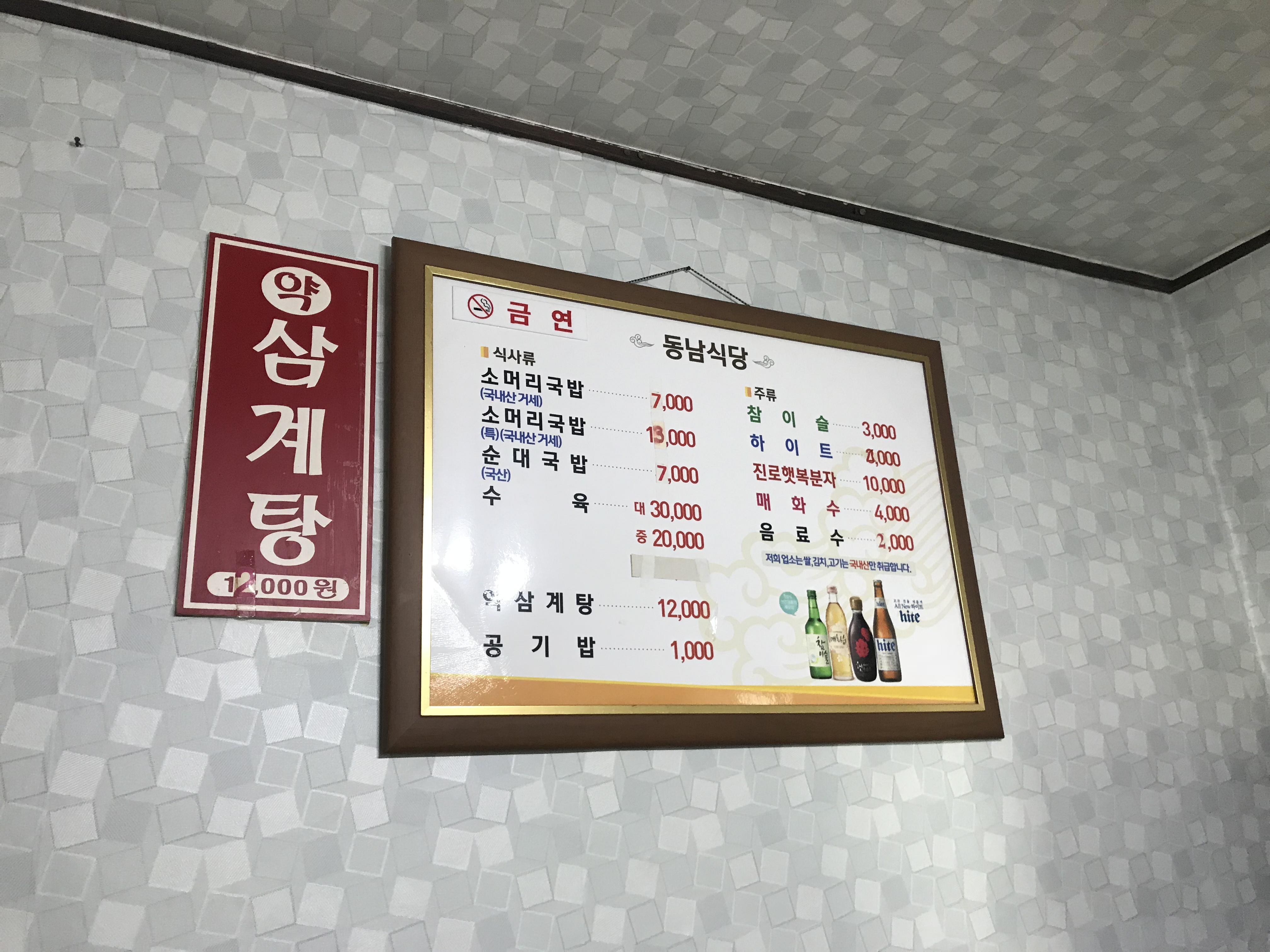 동남식당