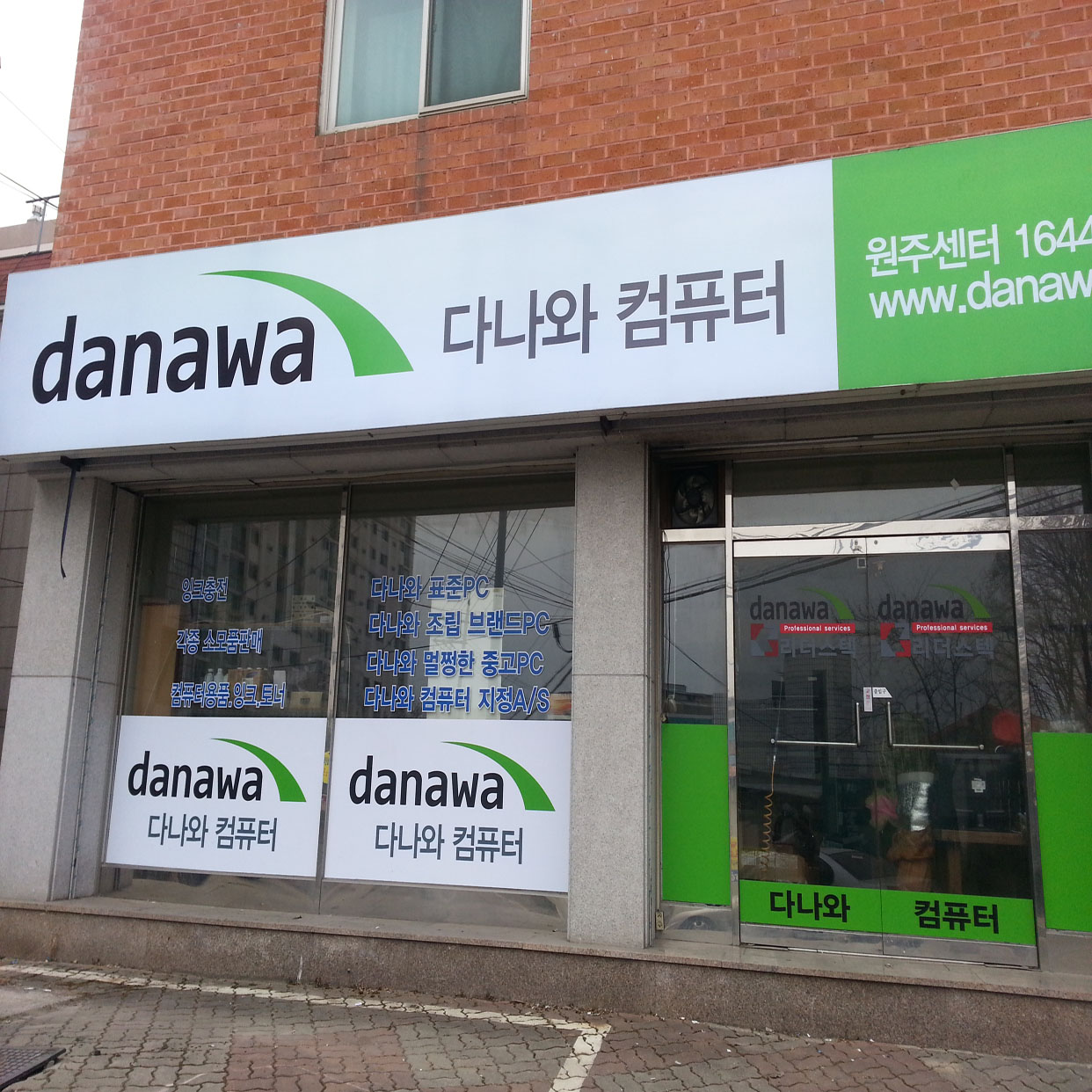 다나와컴퓨터 원주센터
