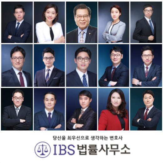 IBS법률사무소