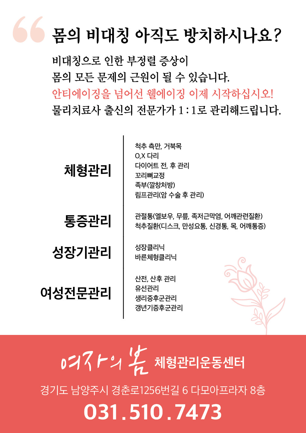여자의봄 체형관리운동센터 photo 3