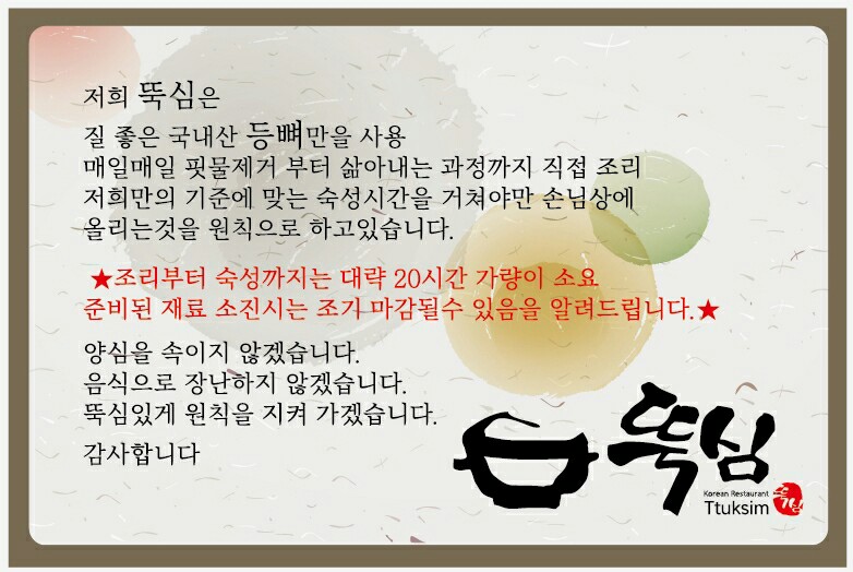 뚝심