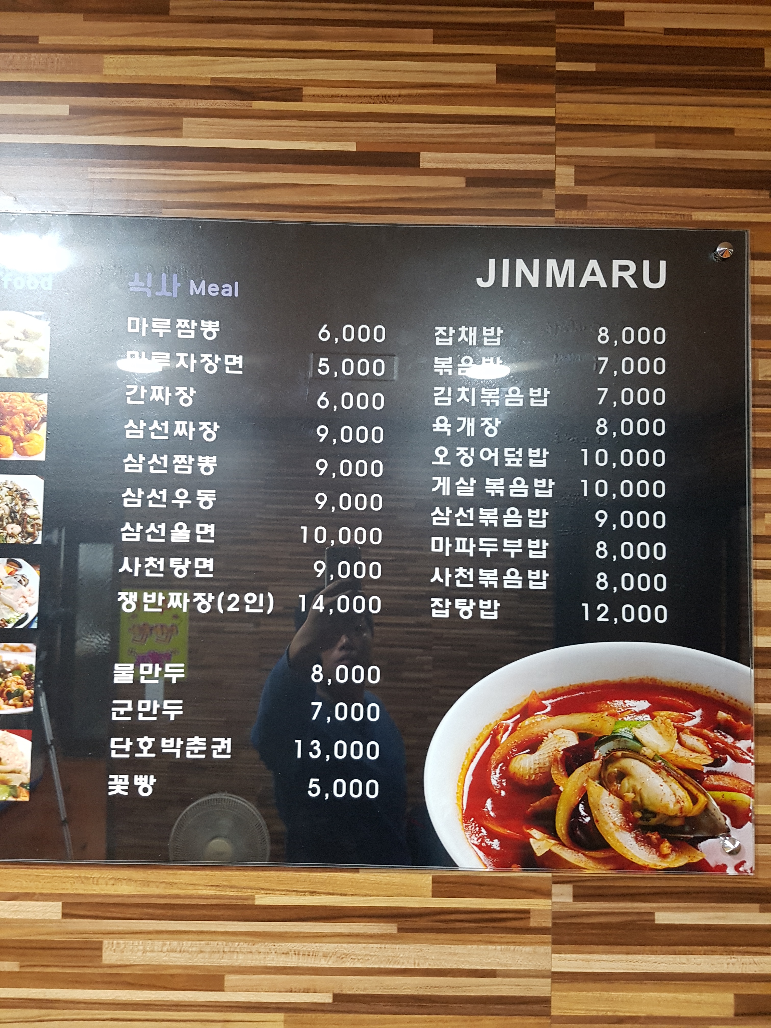 진마루차이나
