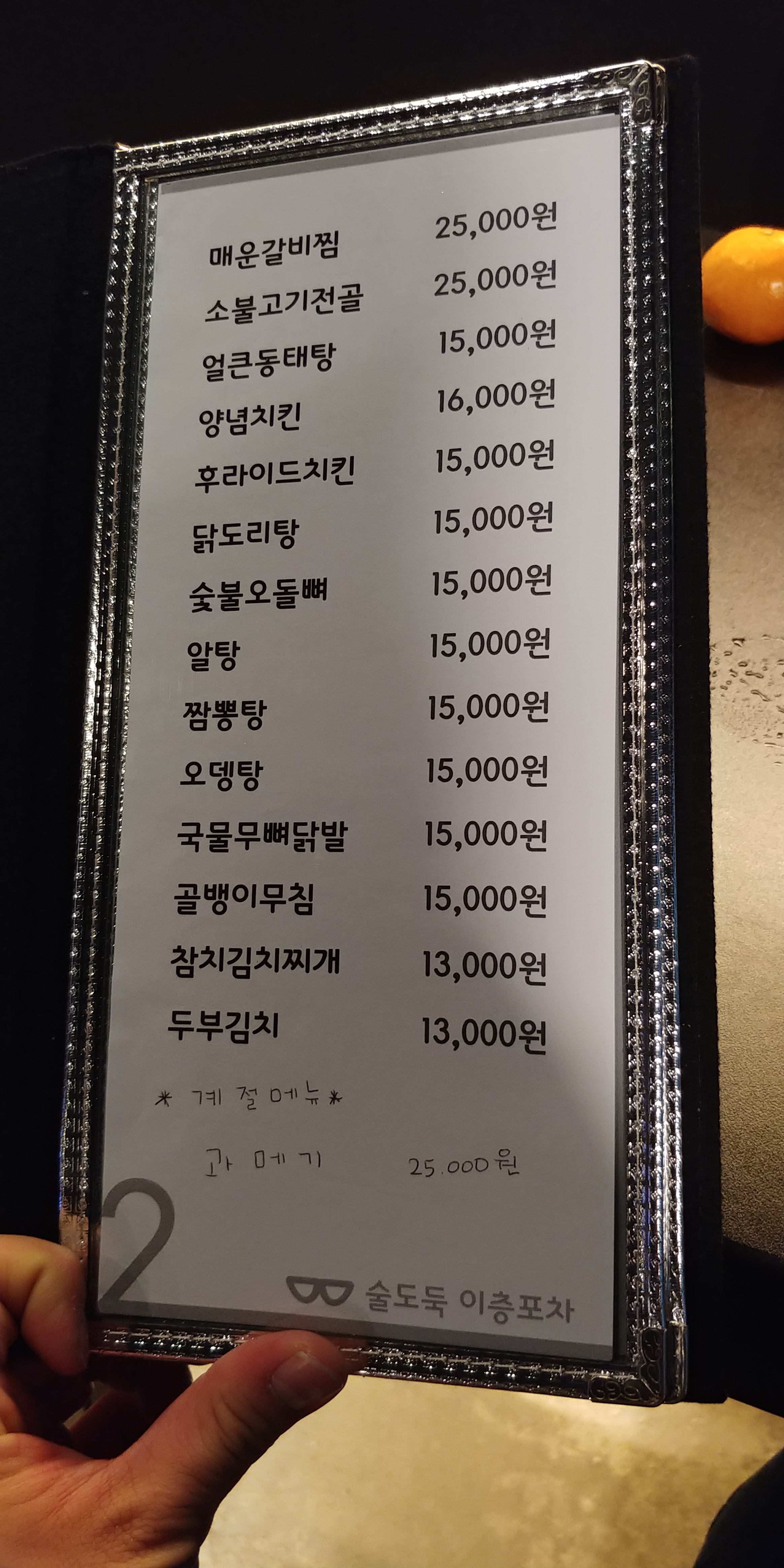 이층포차
