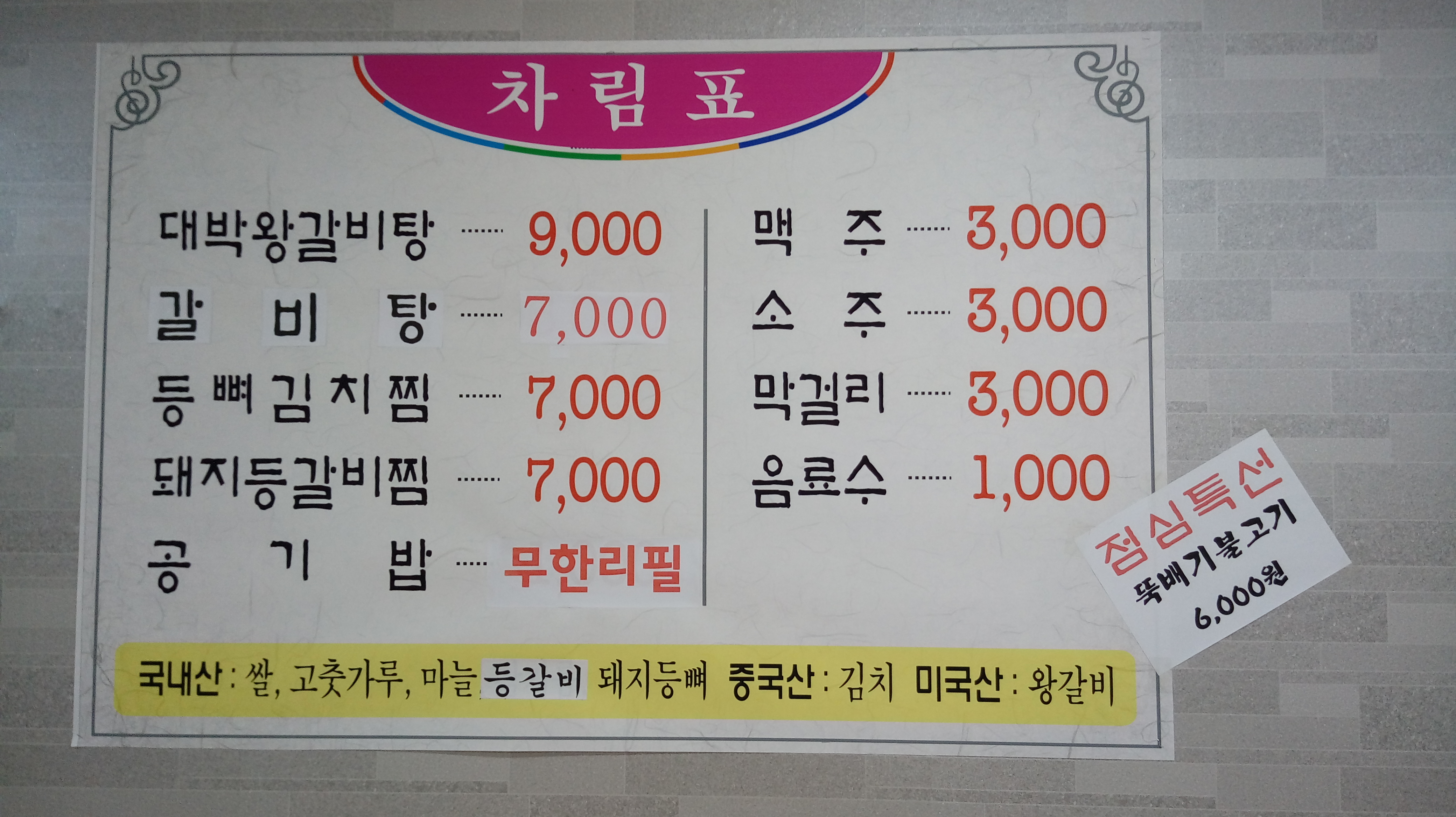 대박왕갈비탕
