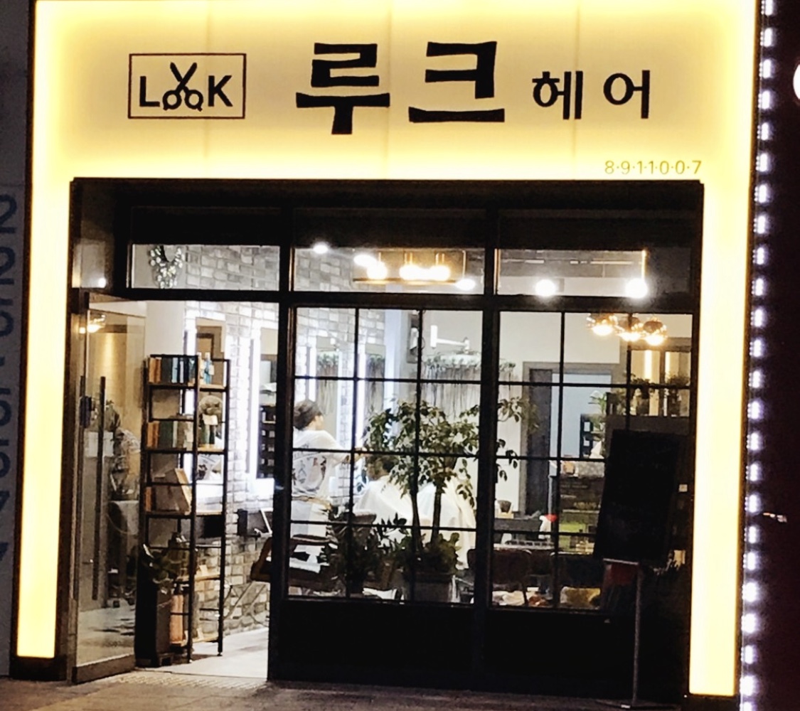루크헤어