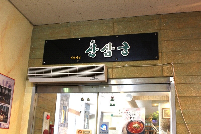 어인마니산삼궁