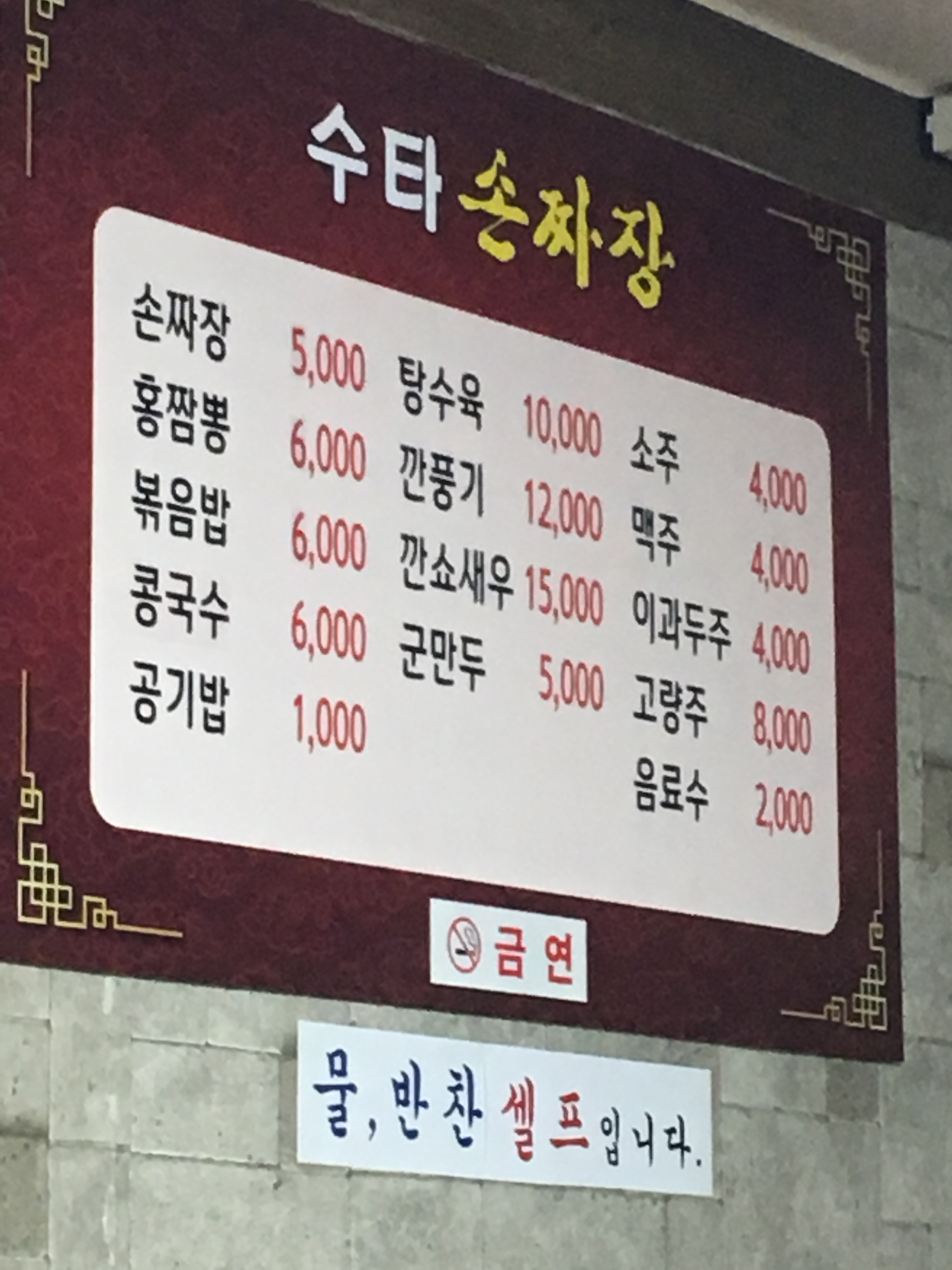 수타손짜장