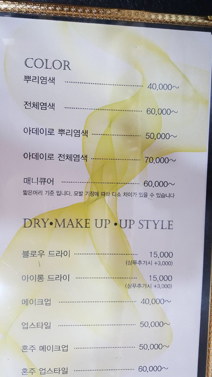 뷰림헤어케어살롱 남천점