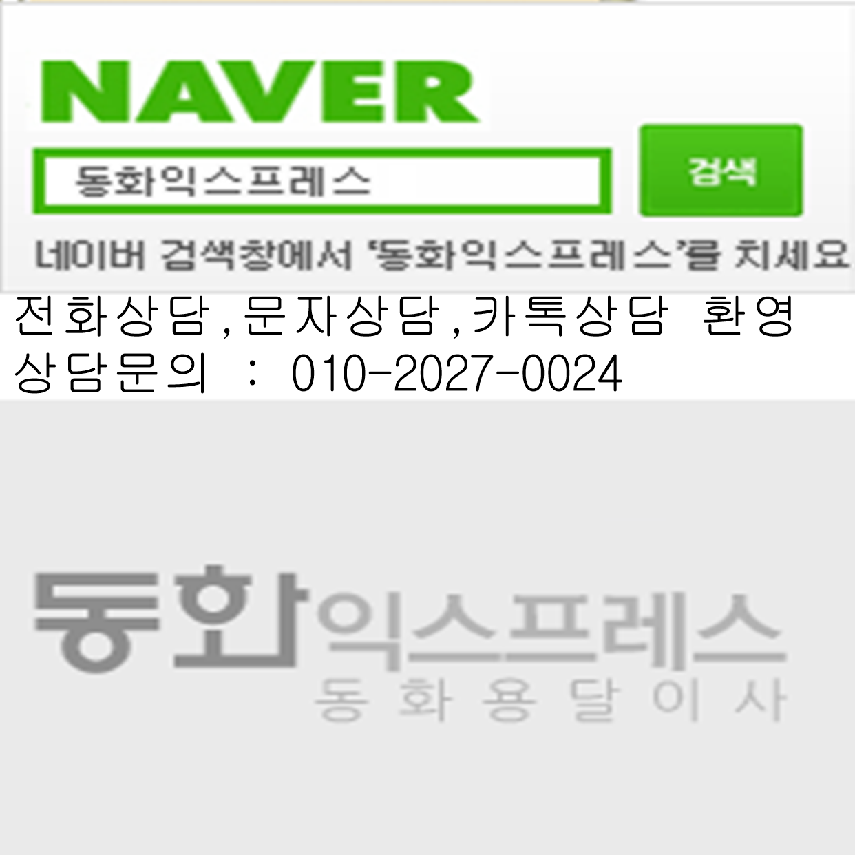 동화익스프레스 화성병점점 대표 이미지