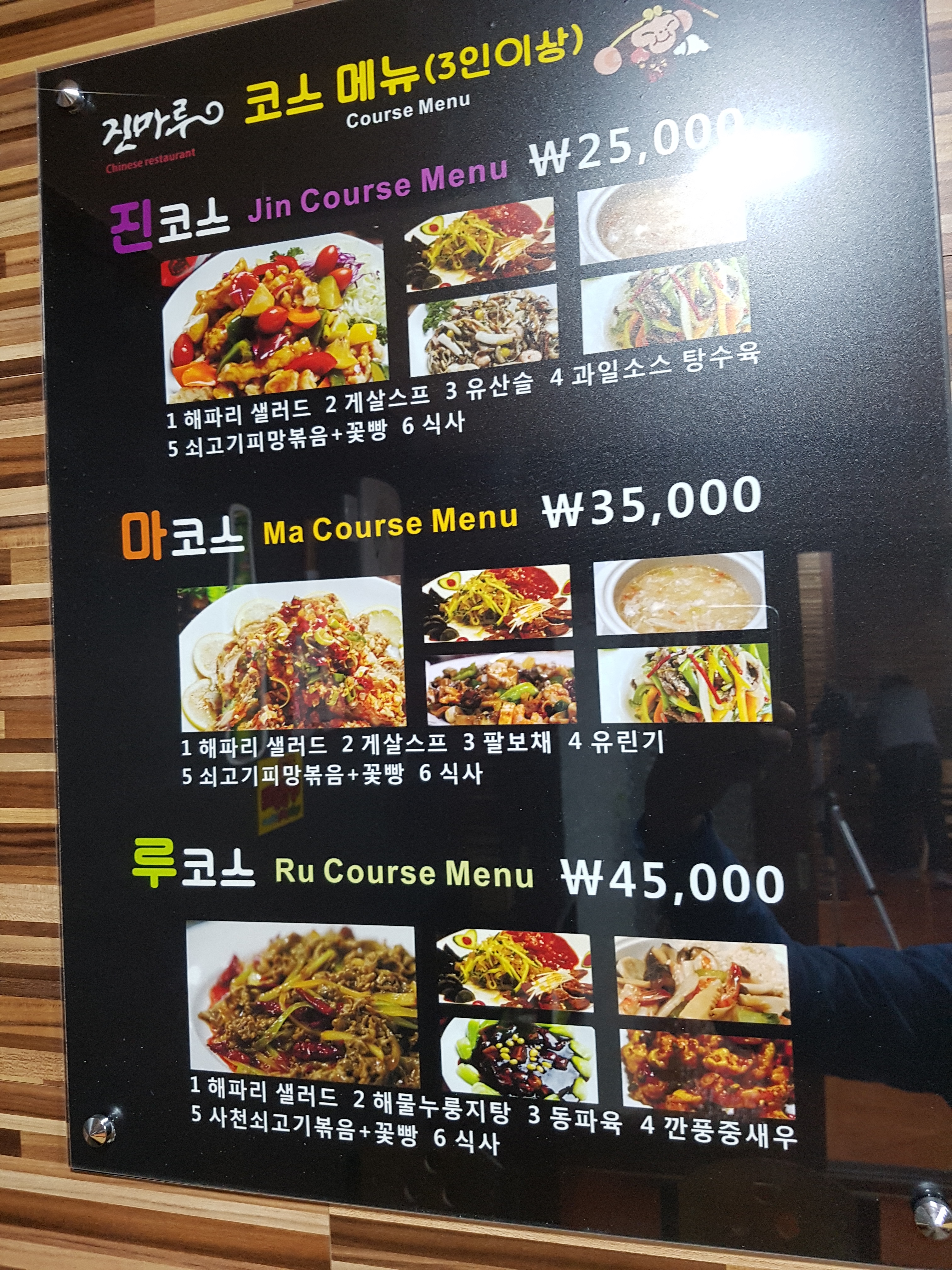 진마루차이나