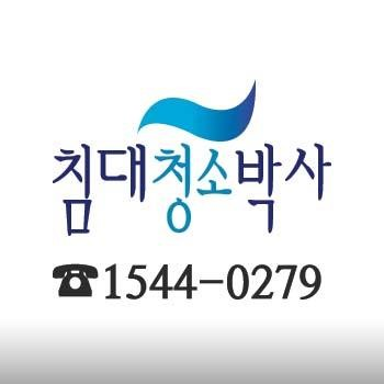 침대청소박사 경기안양지점