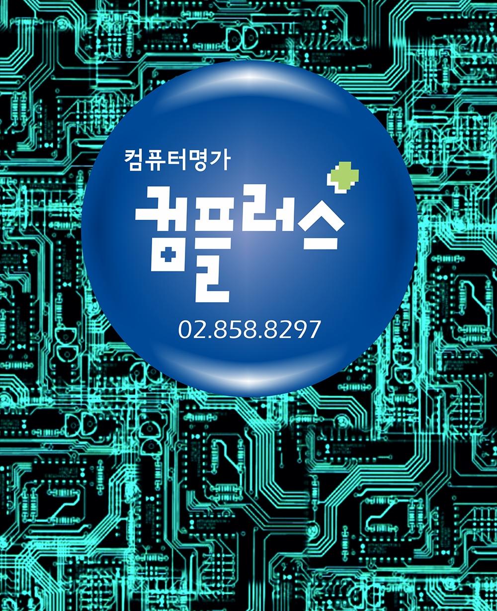 에버텍컴플러스