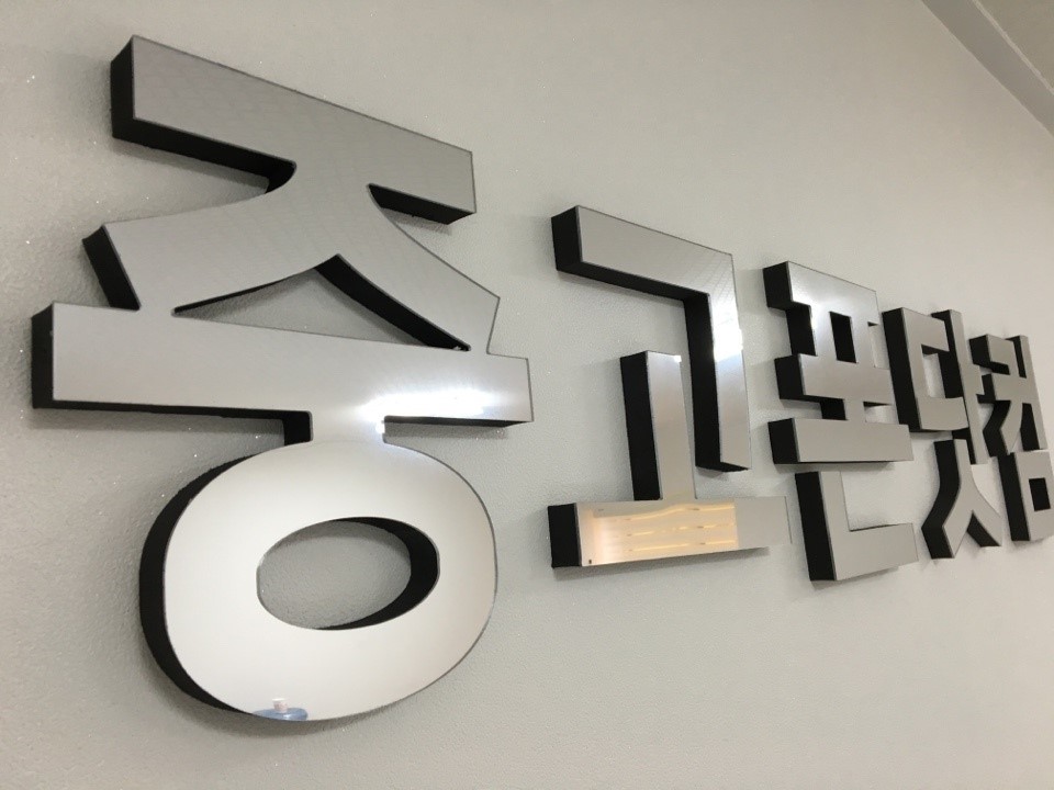 부산중고폰매입수리센터