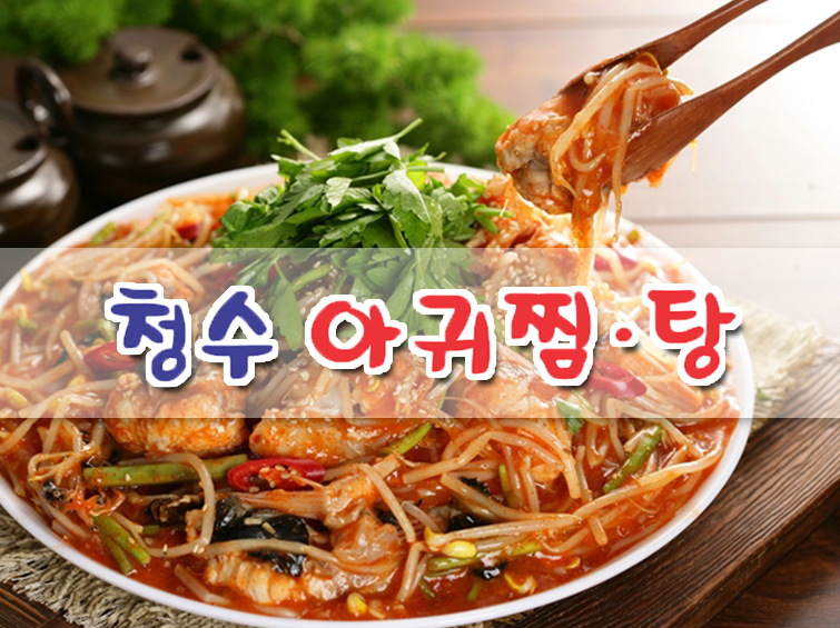 청수국수