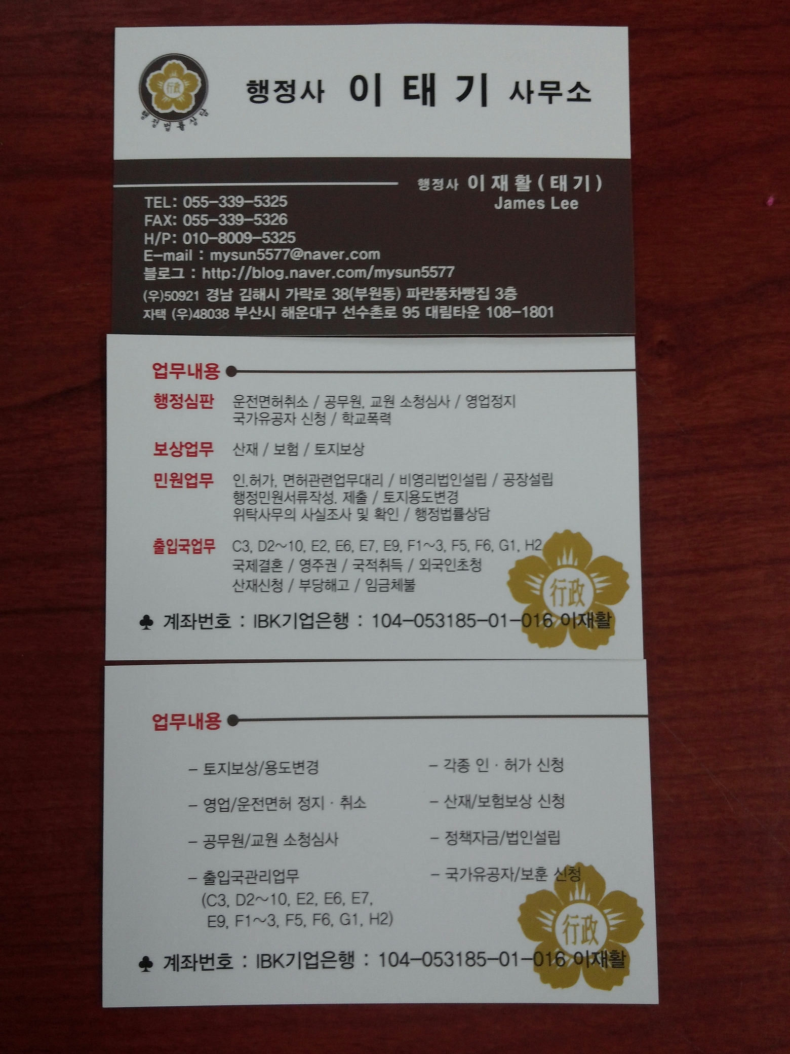 행정사이태기사무소