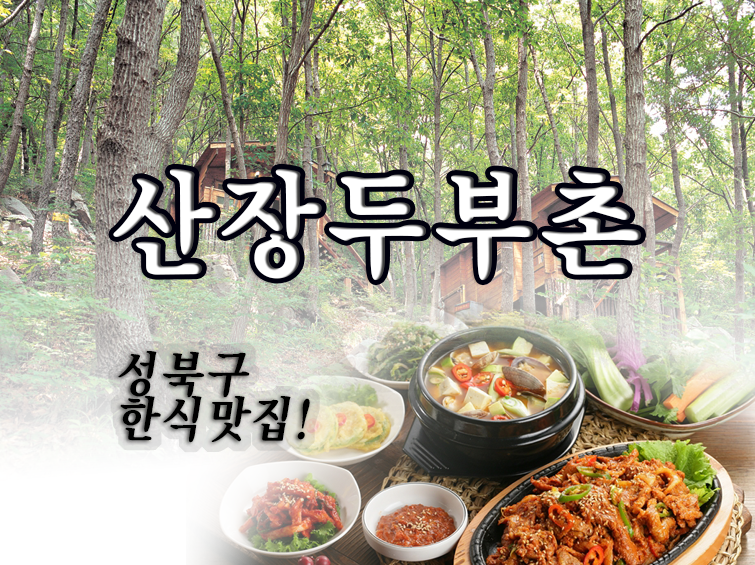 산장두부촌 내부 또는 관련 모습