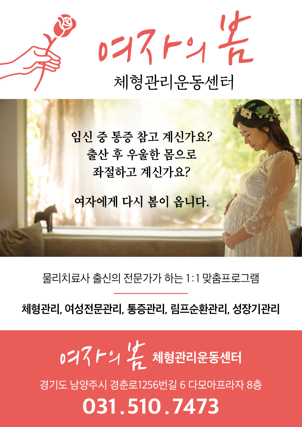 여자의봄 체형관리운동센터 photo 2