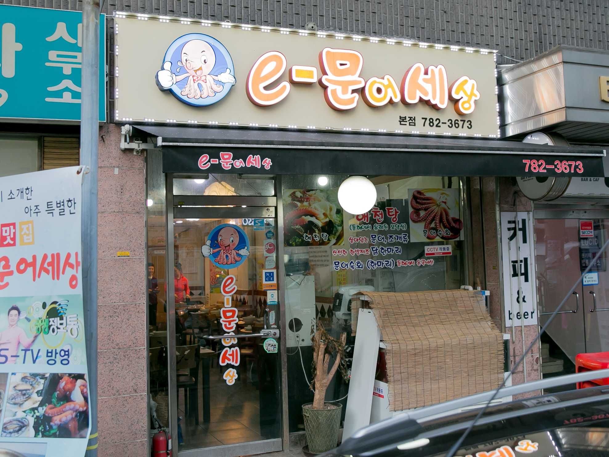 e문어세상 본점