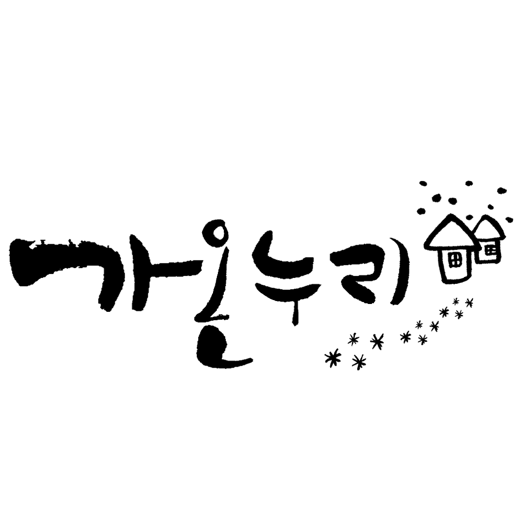 가온누리 펜션