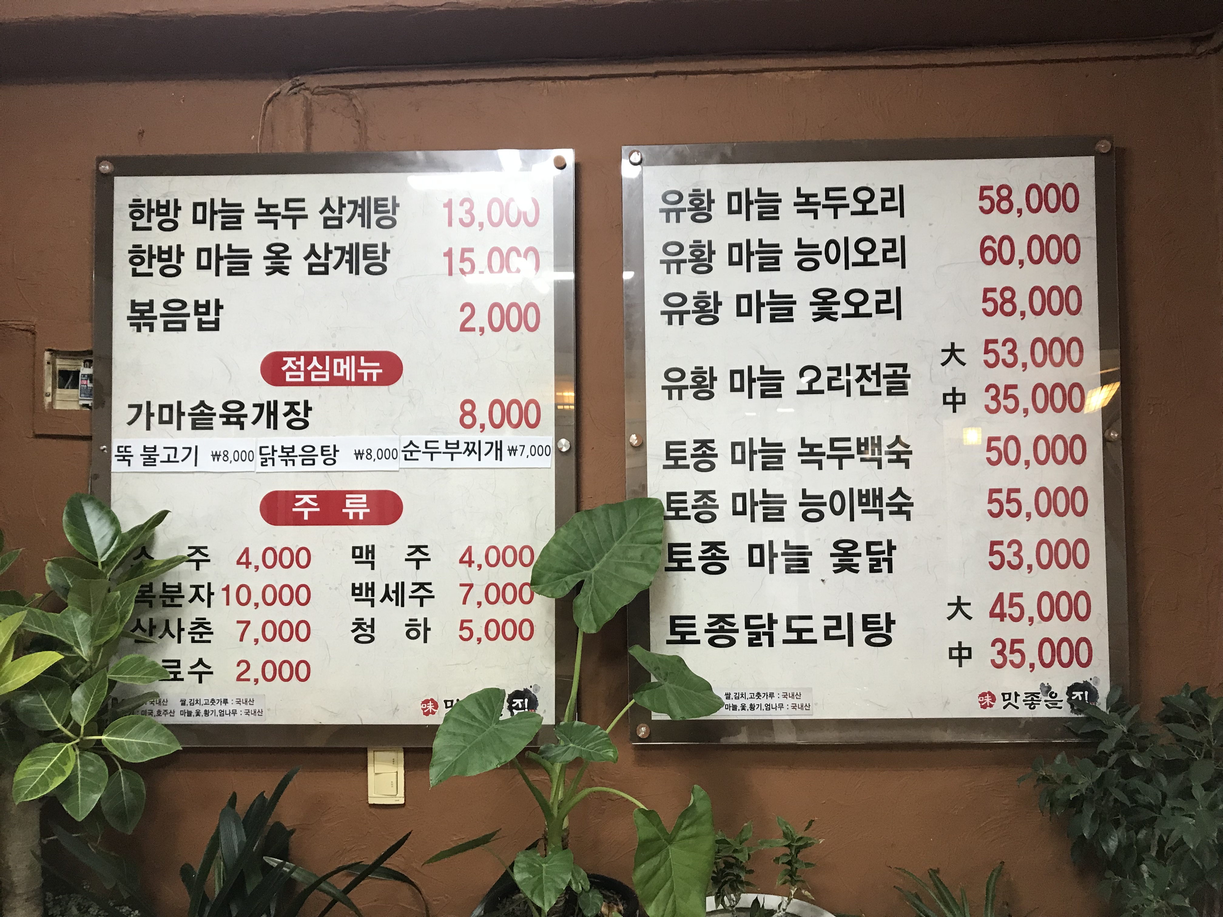 맛좋은집