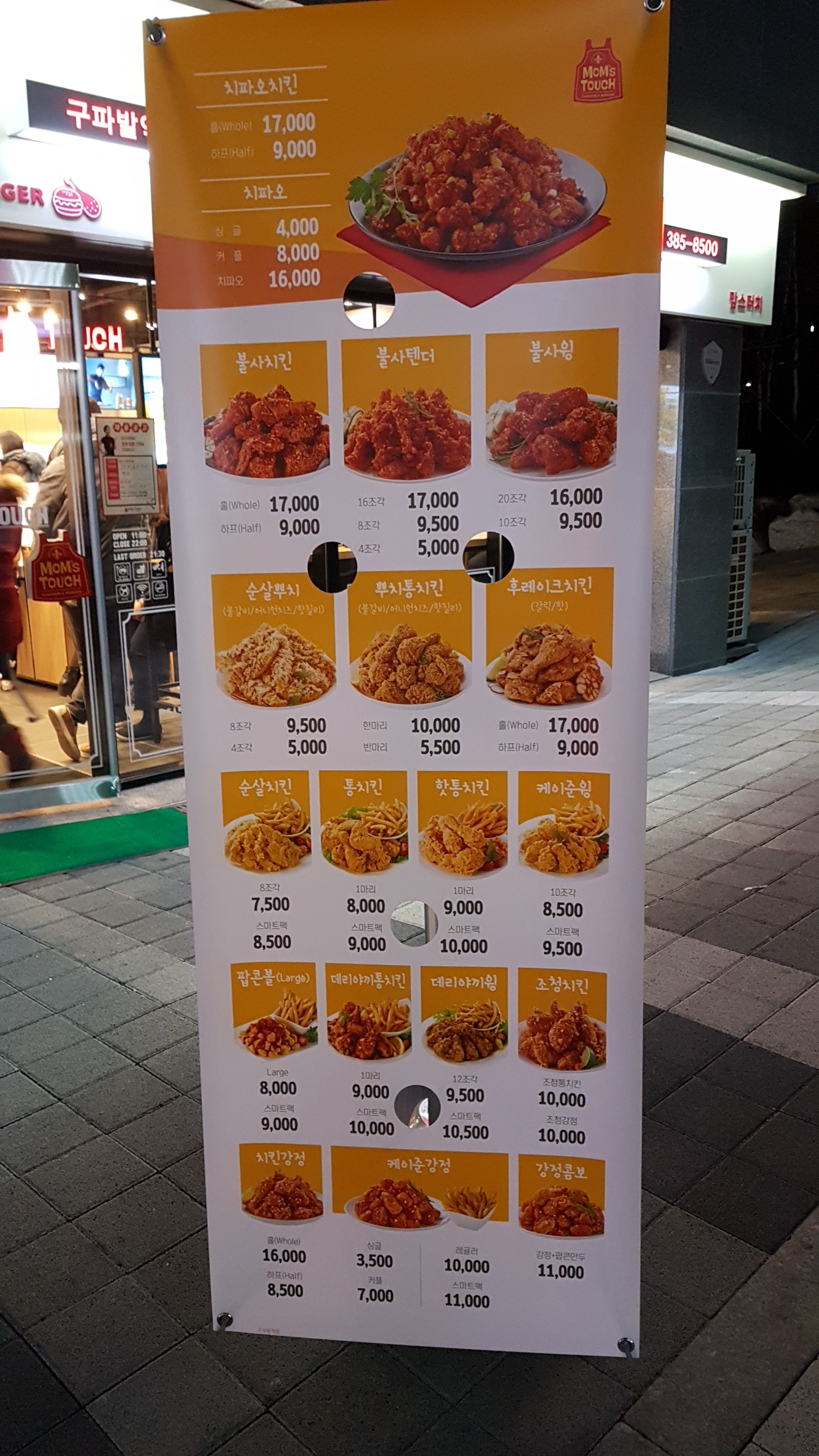 맘스터치 구파발역점