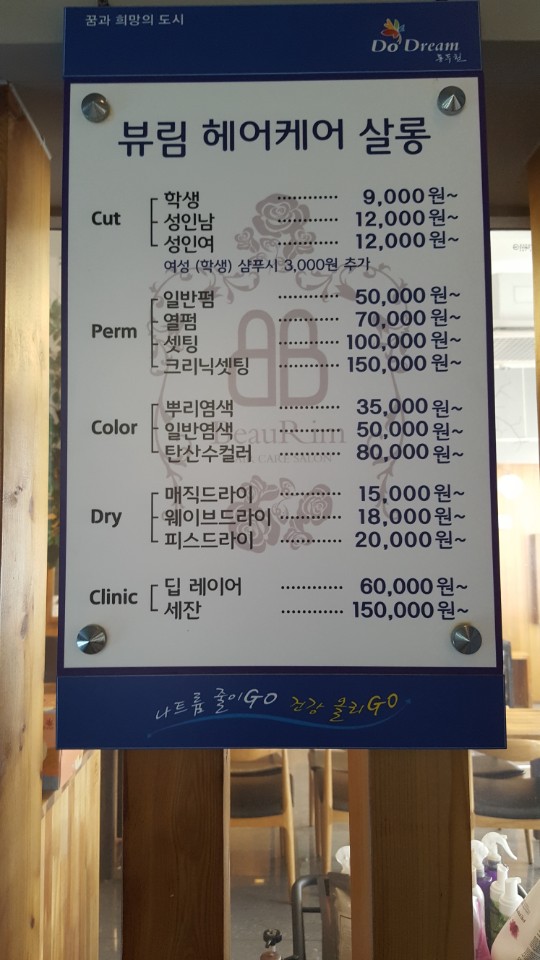 뷰림헤어케어살롱 생연점
