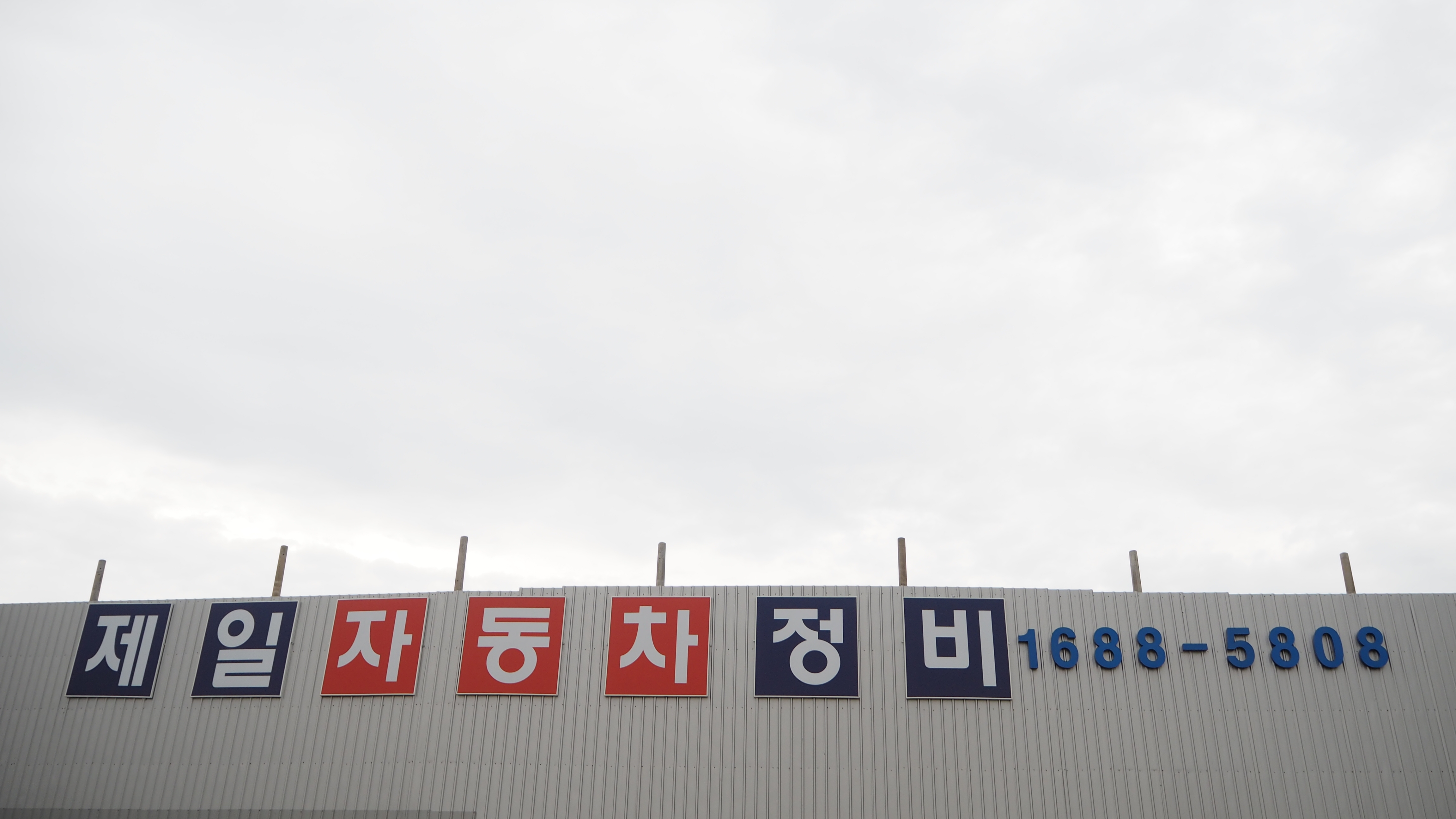 제일자동차 대표 이미지