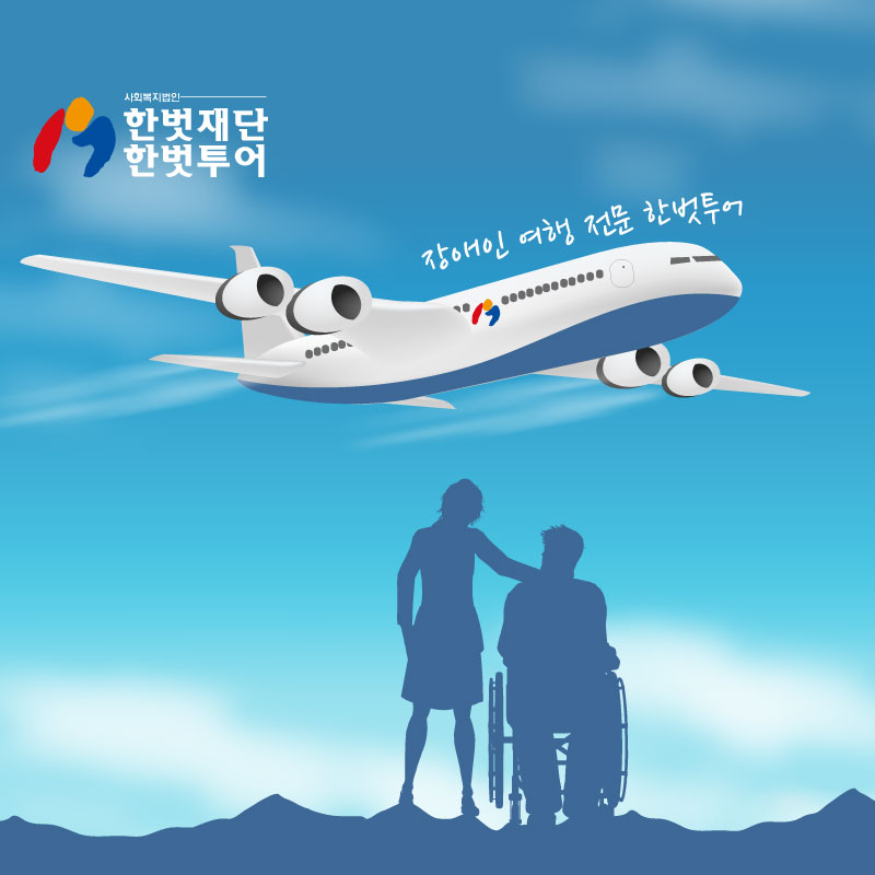 한벗투어