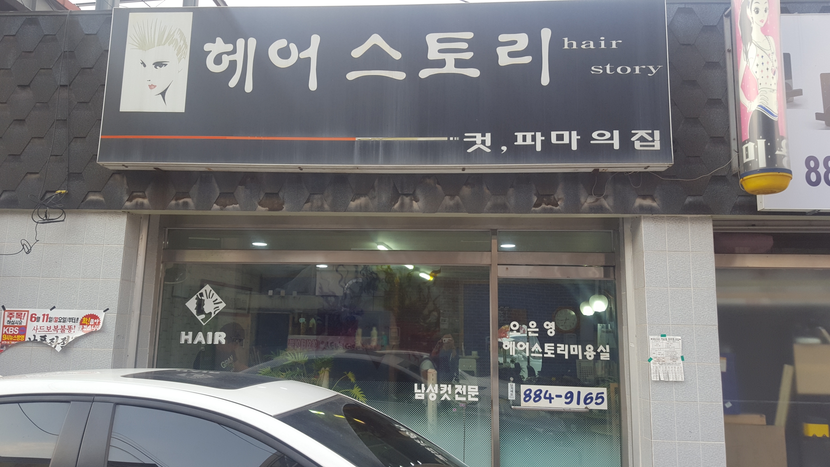 헤어스토리 대표 이미지