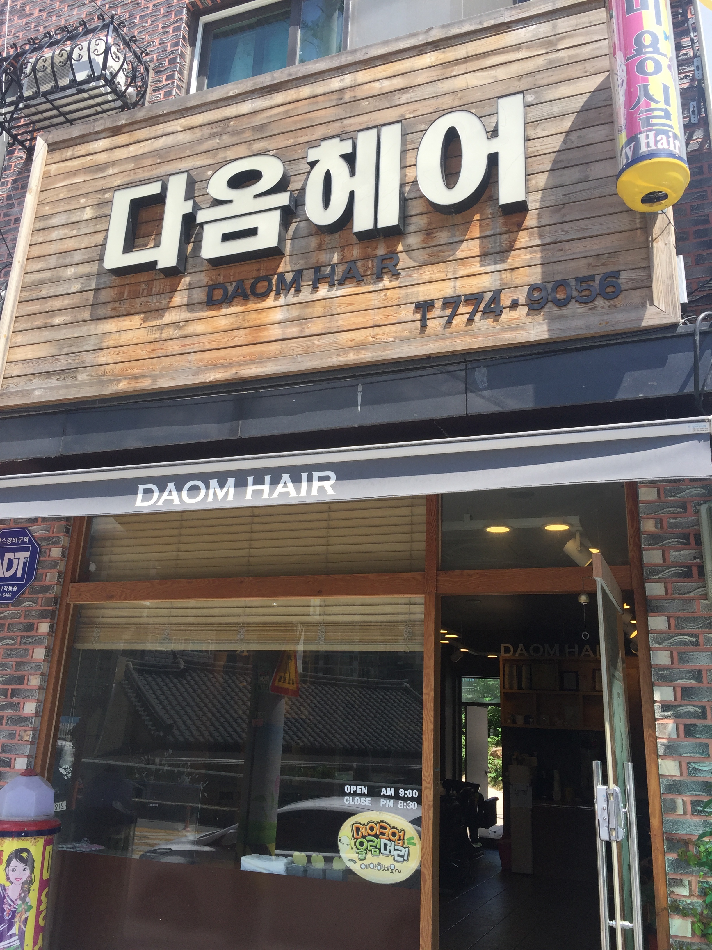 다옴헤어
